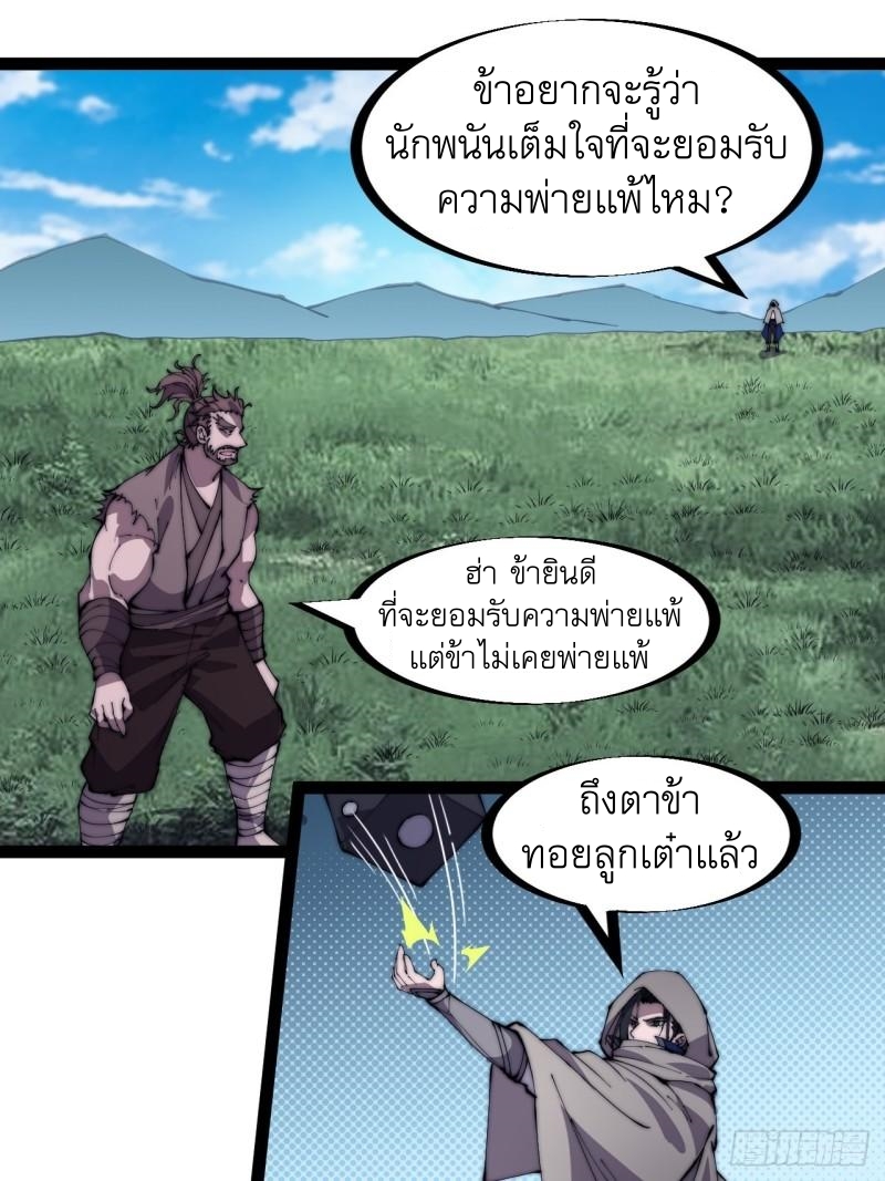 Starting a Mountain ตอนที่ 256 หน้า 29