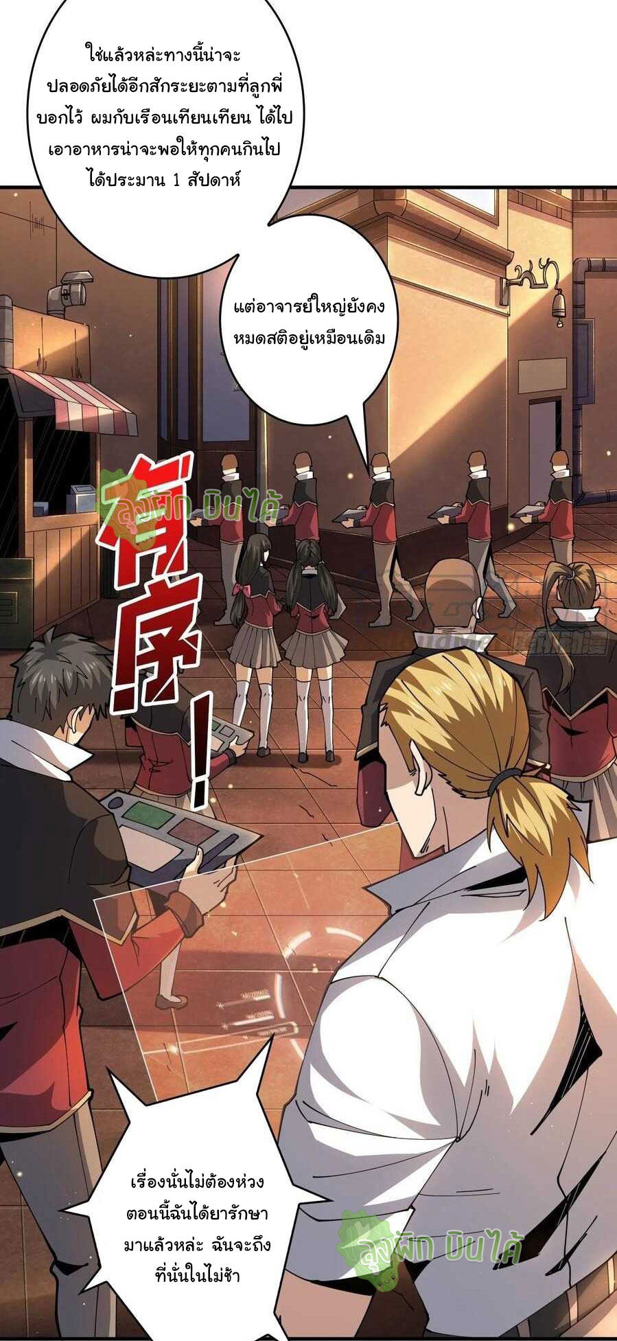 (ชนจีน) IT STARTS WITH A KINGPIN ACCOUNT - จุติจอมราชัน ตอนที่ 64 หน้า 32