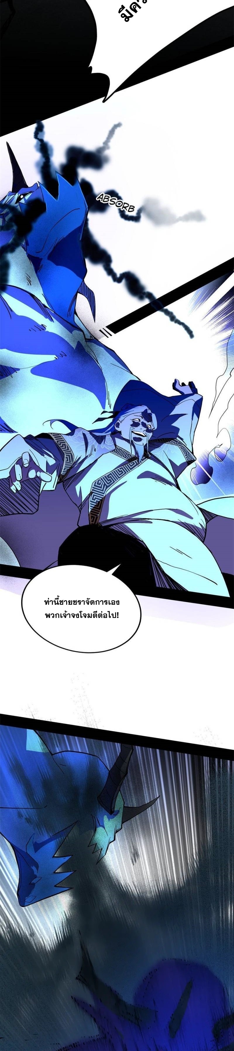 I'm an Evil God ข้าคือจักรพรรดิปีศาจ ตอนที่ 305 หน้า 4