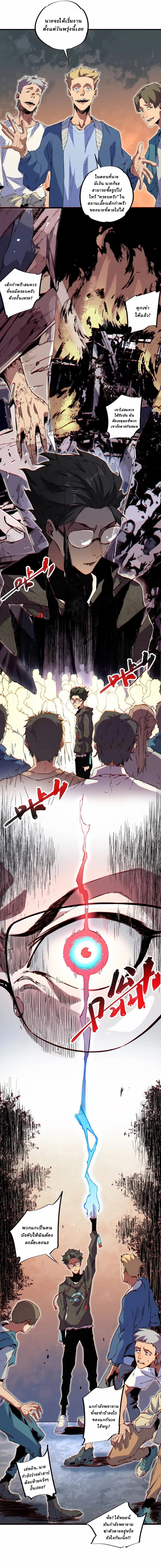 Supreme Curse Master ตอนที่ 2 หน้า 4