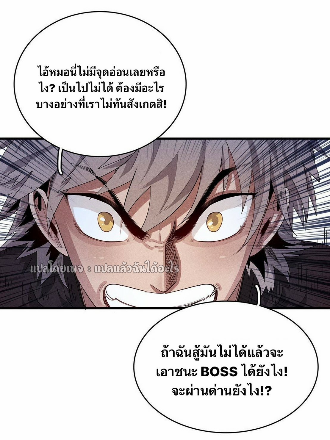 เข้ามาในเกมก็กลายเป็นเทพซะงั้น ตอนที่ 27 หน้า 31