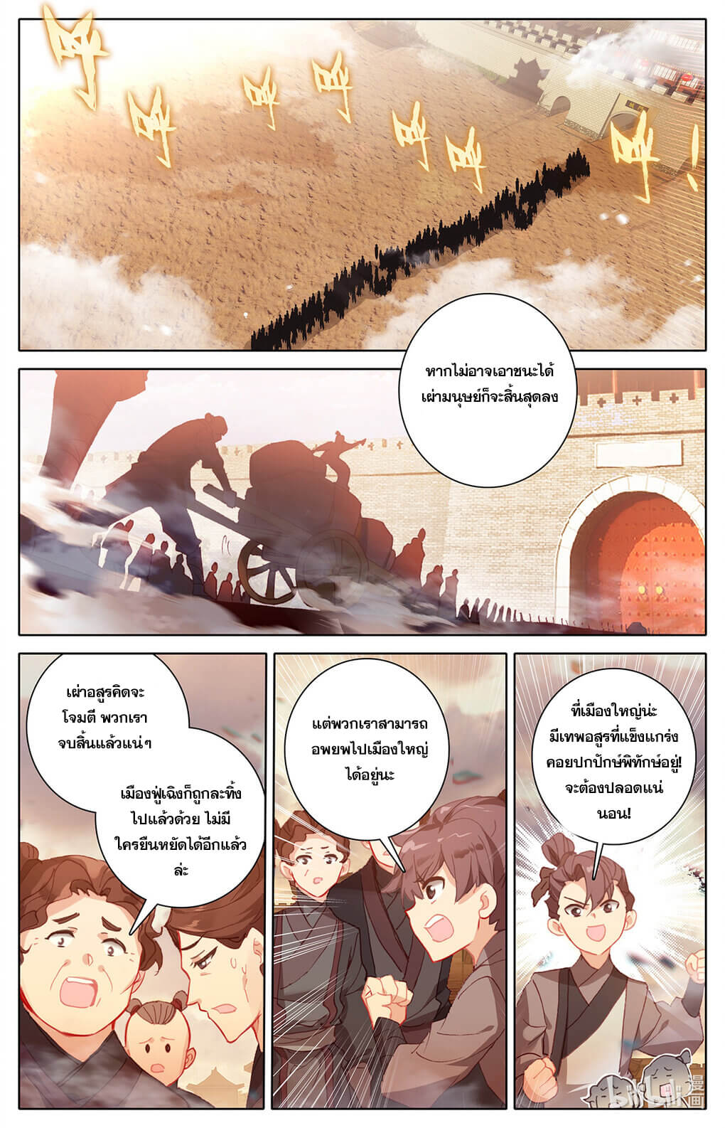 Azure Legacy (ทันจีน) ตอนที่ 165 หน้า 7