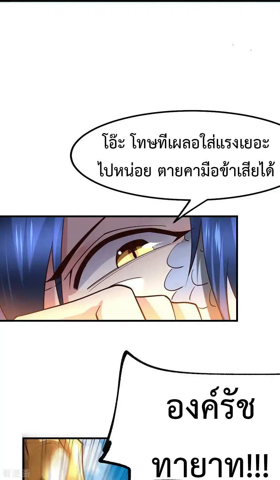 เซียนร้อยรักเขยนี้ขอบ่มเซียนให้พ่อตา-Immortal Husband on The Earth ตอนที่ 19 หน้า 19