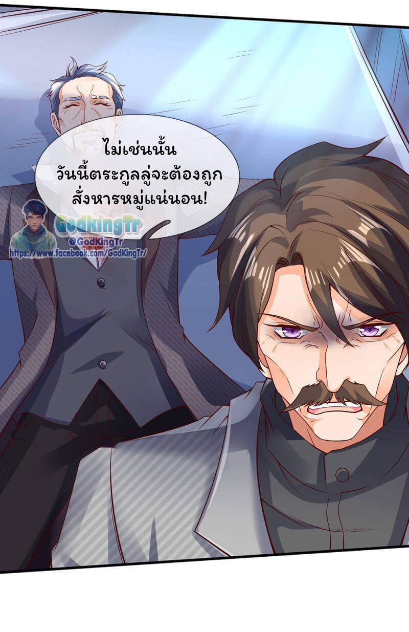 ราชาเทพนิรันดร์ (Eternal god king) ตอนที่ 196 หน้า 23