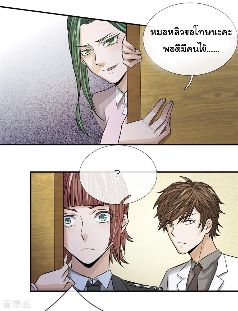 หมอเทพฟ้าประทาน (Super Medical Fairy in The City) จบ ตอนที่ 19 หน้า 13
