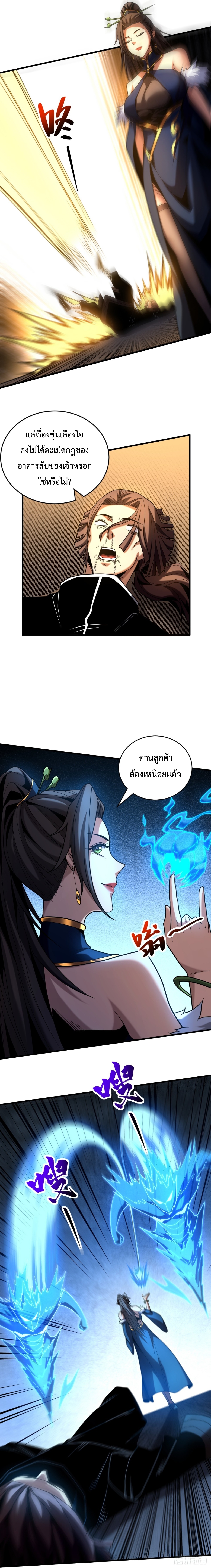 ข้าขอบ่มเพาะศิษย์แบบชิวๆ ก็แล้วกัน! (ชนจีน) ตอนที่ 89 หน้า 10