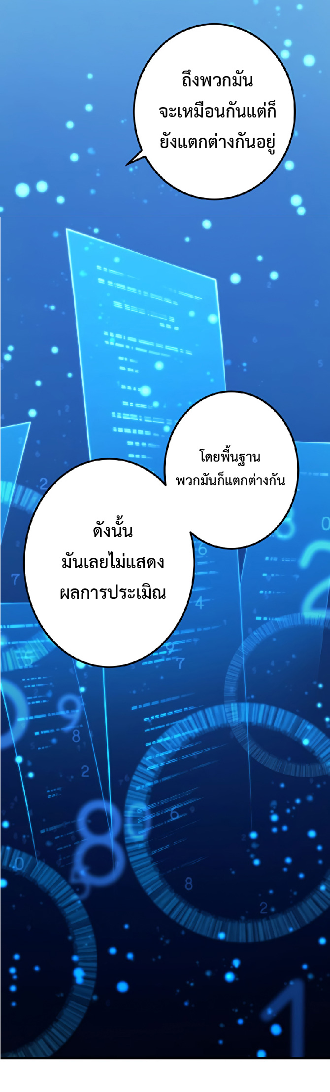 การกลับชาติมาเกิดของจอมเวทย์ต้องห้าม (Reincarnation of the Forbidden Archmage) ตอนที่ 29 หน้า 13