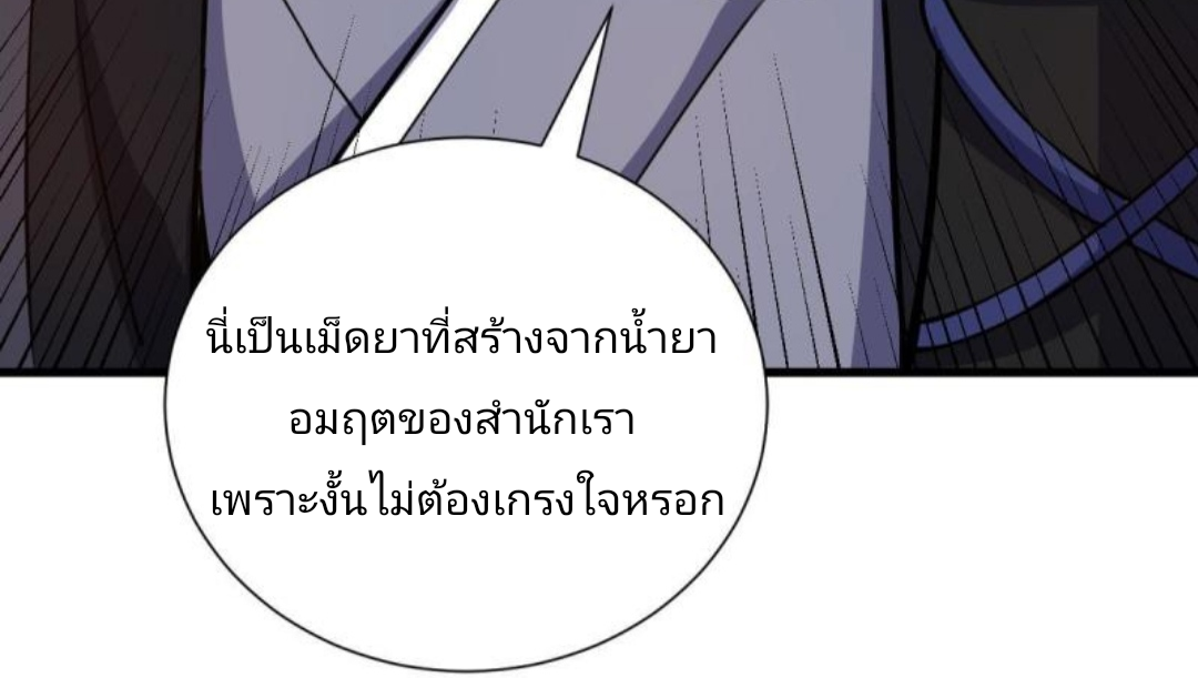 ข้ารอดพ้นจากทัณฑ์สวรรค์ 999 ครั้ง ตอนที่ 2 หน้า 52