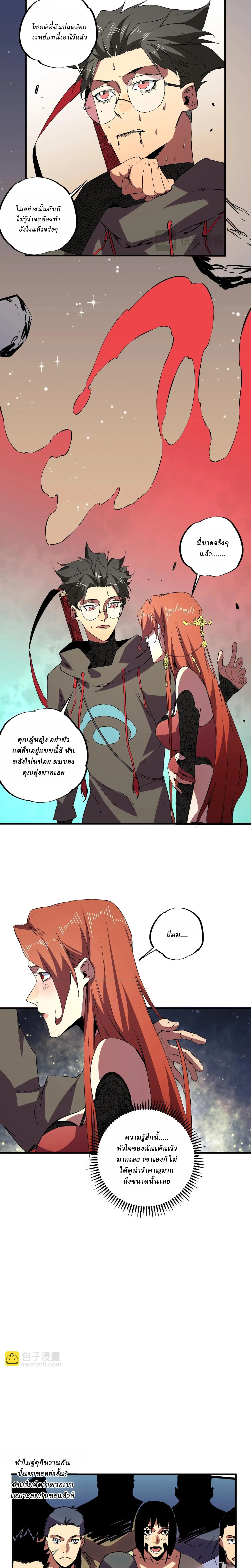 Supreme Curse Master ตอนที่ 20 หน้า 5