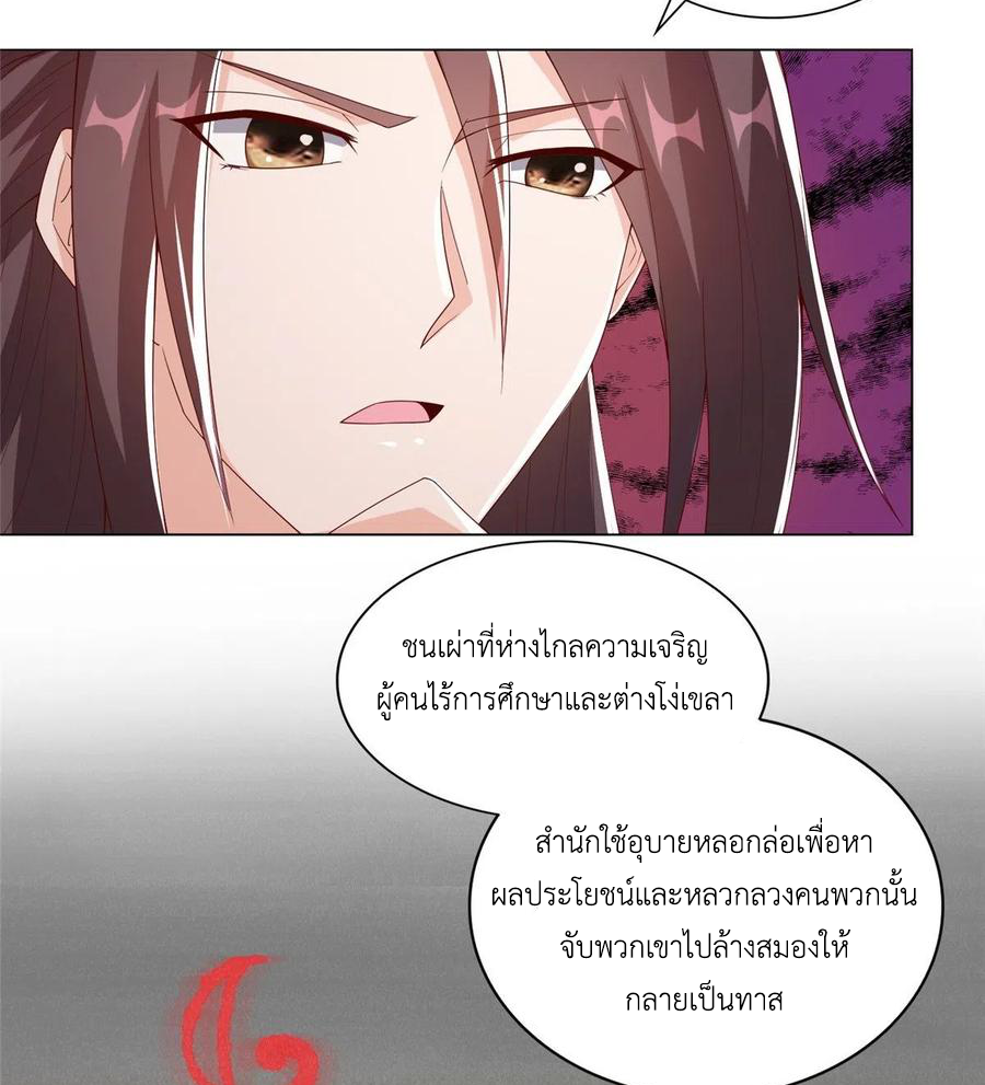 (ชนจีน) Dragon Master (จูหมิง นักรบเซียนมังกร) ตอนที่ 103 หน้า 41