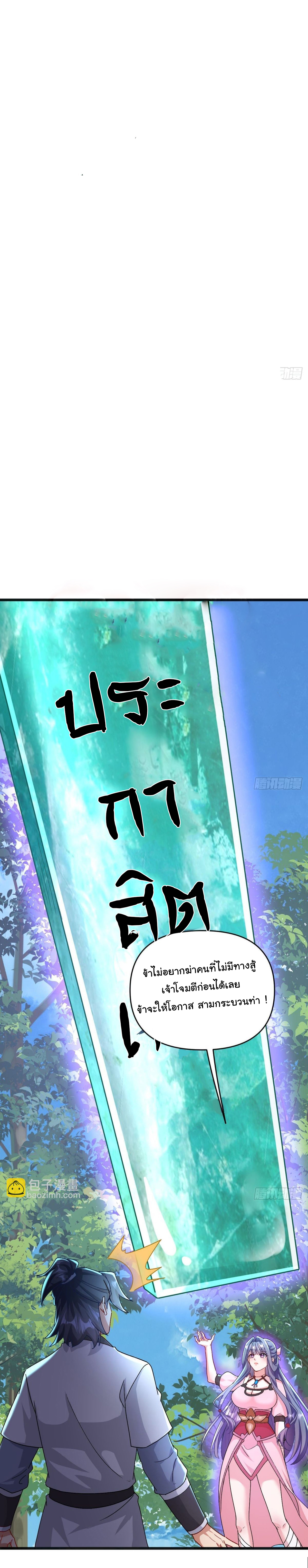 เทพยุทธมหาวิบัติ ตอนที่ 15 หน้า 6