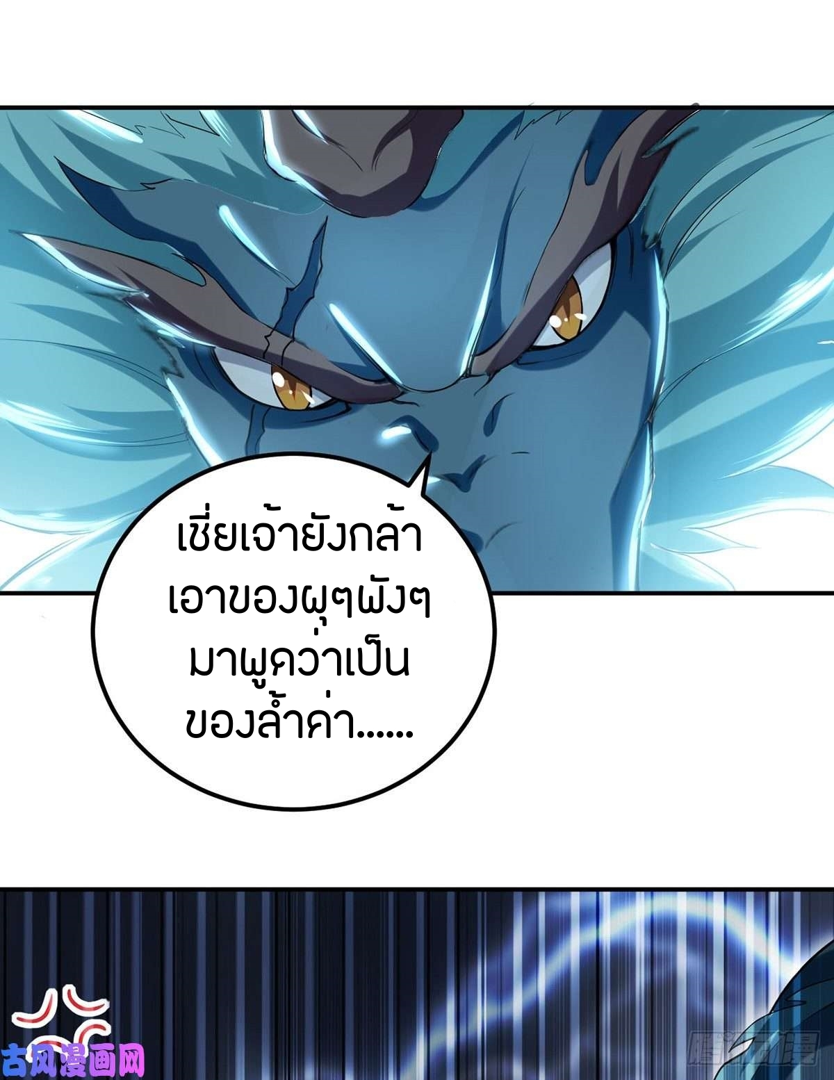 [จบ] ระบบบ้าคลั่ง ตอนที่ 10 หน้า 2