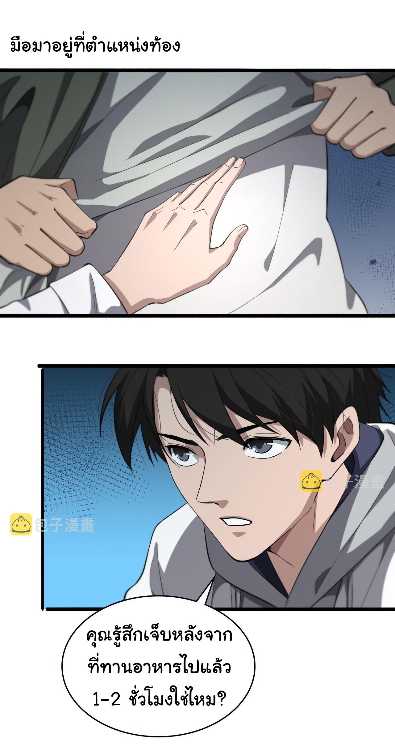 สุดยอดระบบของหมอหลิงหรัน ตอนที่ 188 หน้า 8