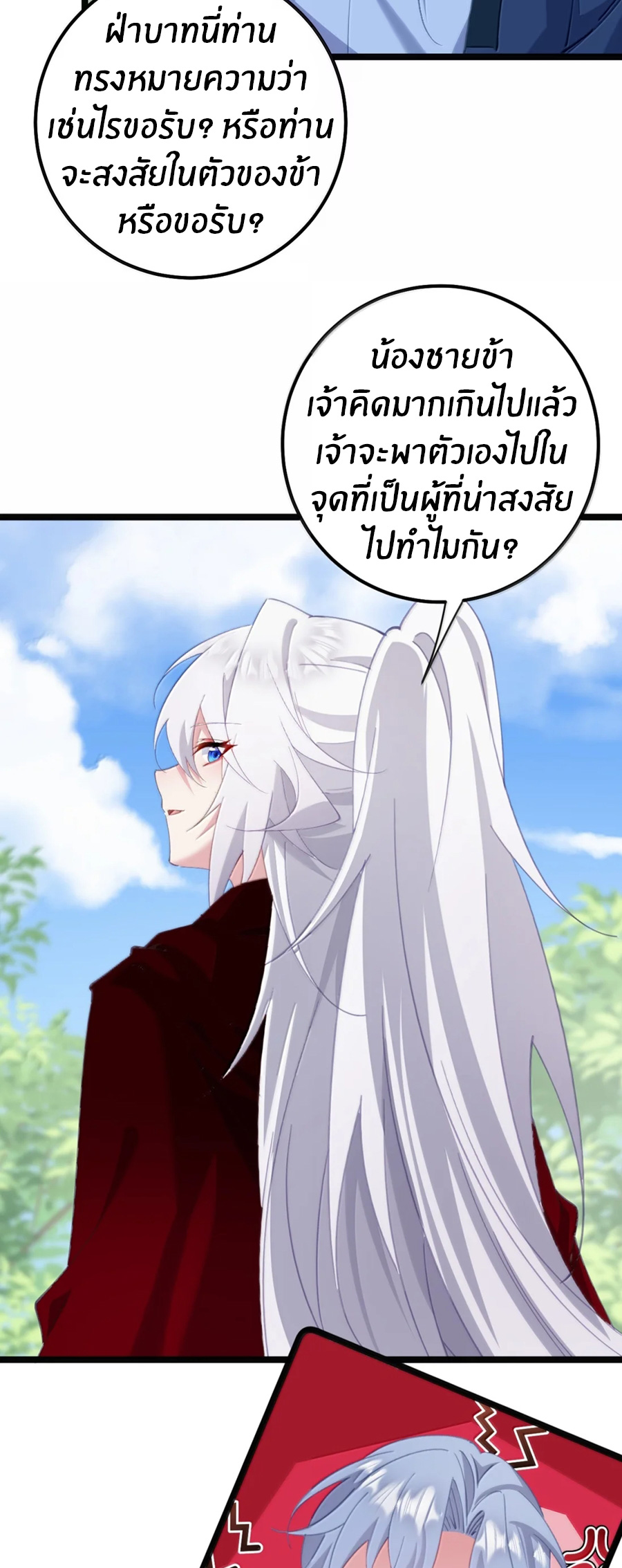 Crash into the body of the emperor's daughter ตอนที่ 79 หน้า 10