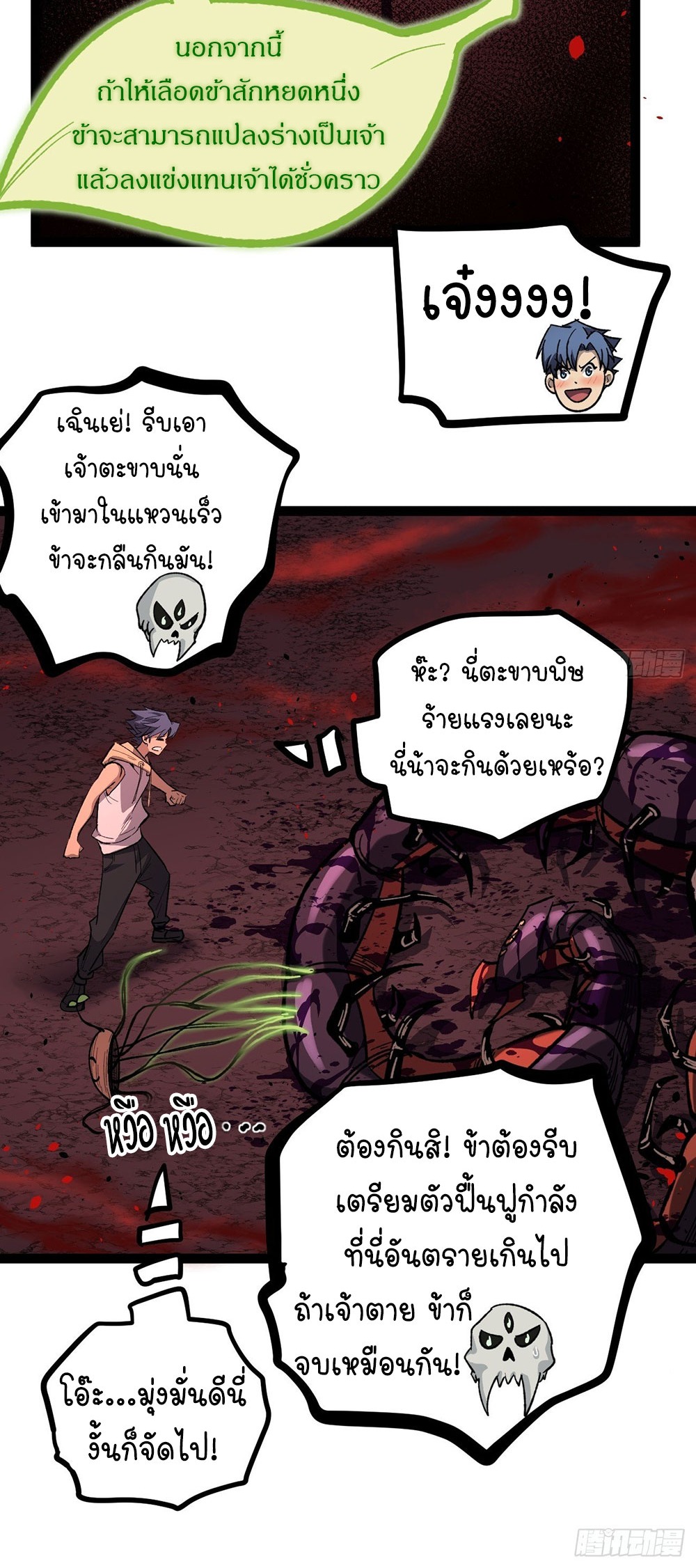 Gatekeeper of the Boundless World | ผู้พิทักษ์ประตูแห่งดินแดนไร้ขอบเขต ตอนที่ 81 หน้า 21
