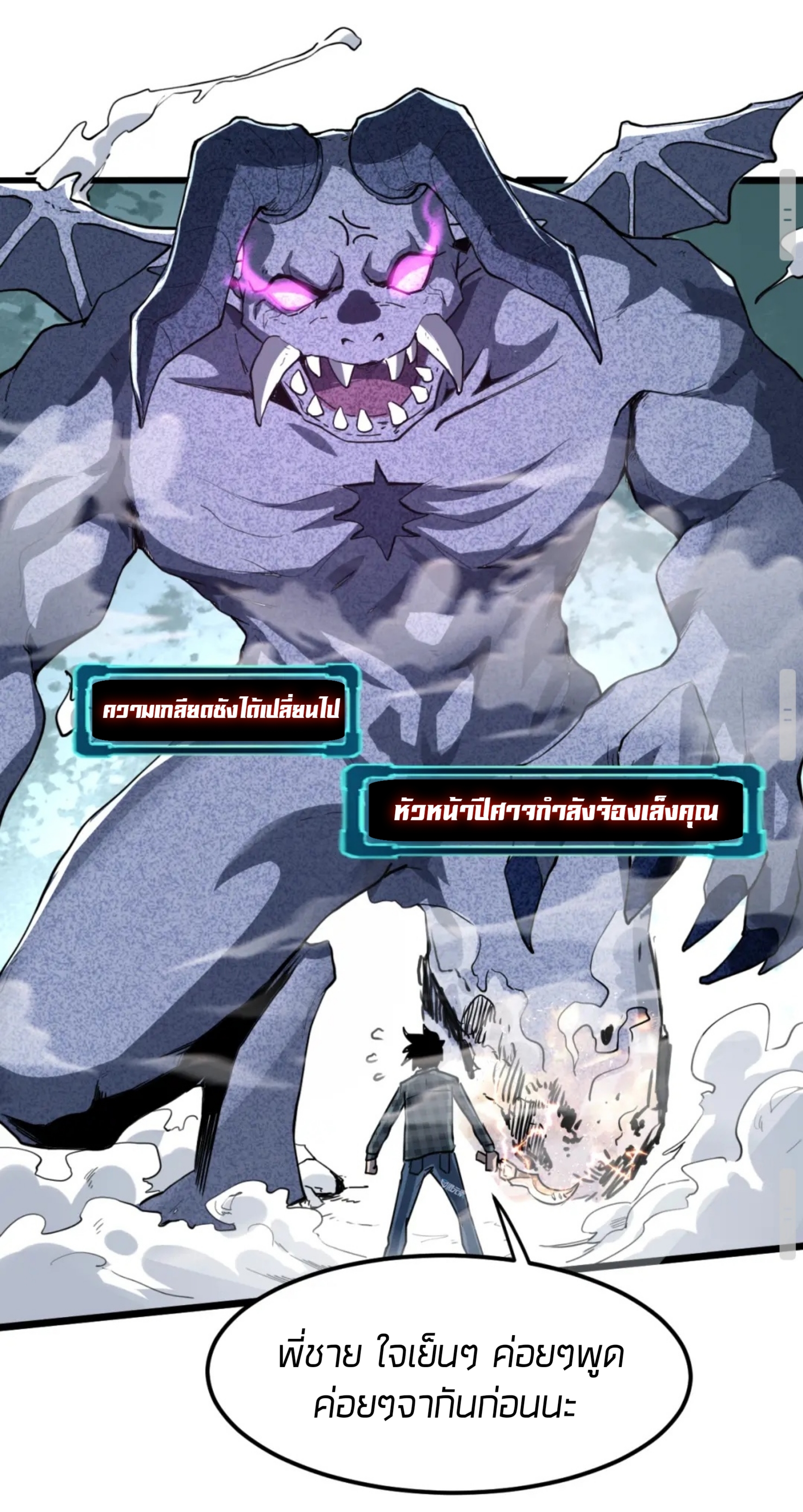 ราชาบัค ตอนที่ 5 หน้า 33