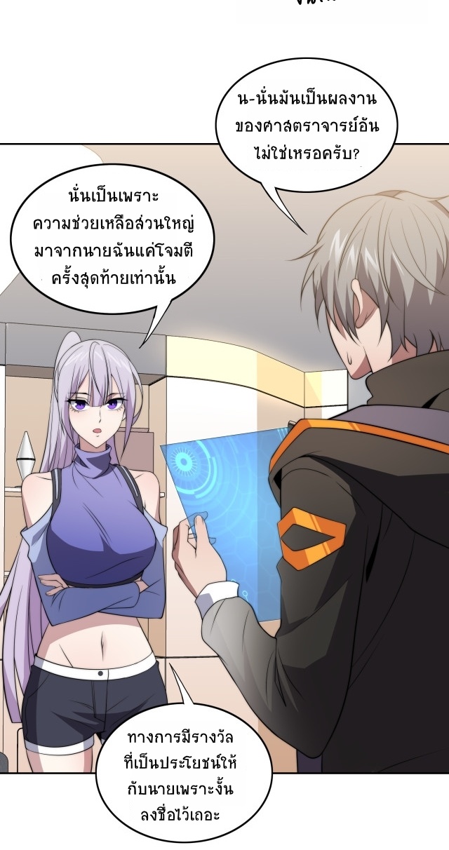 ยุคสมัยแห่งยีน ตอนที่ 13 หน้า 17