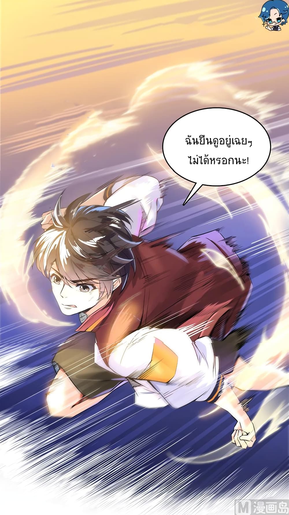 ปล่อยให้เทพเขาคุยกัน ตอนที่ 19 หน้า 13