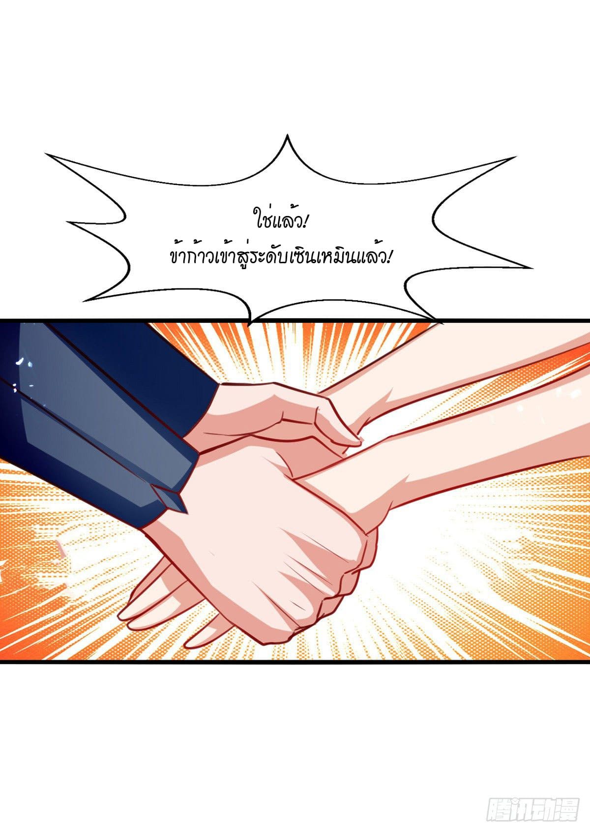 Peerless Martial Spirit ตอนที่ 78 หน้า 9