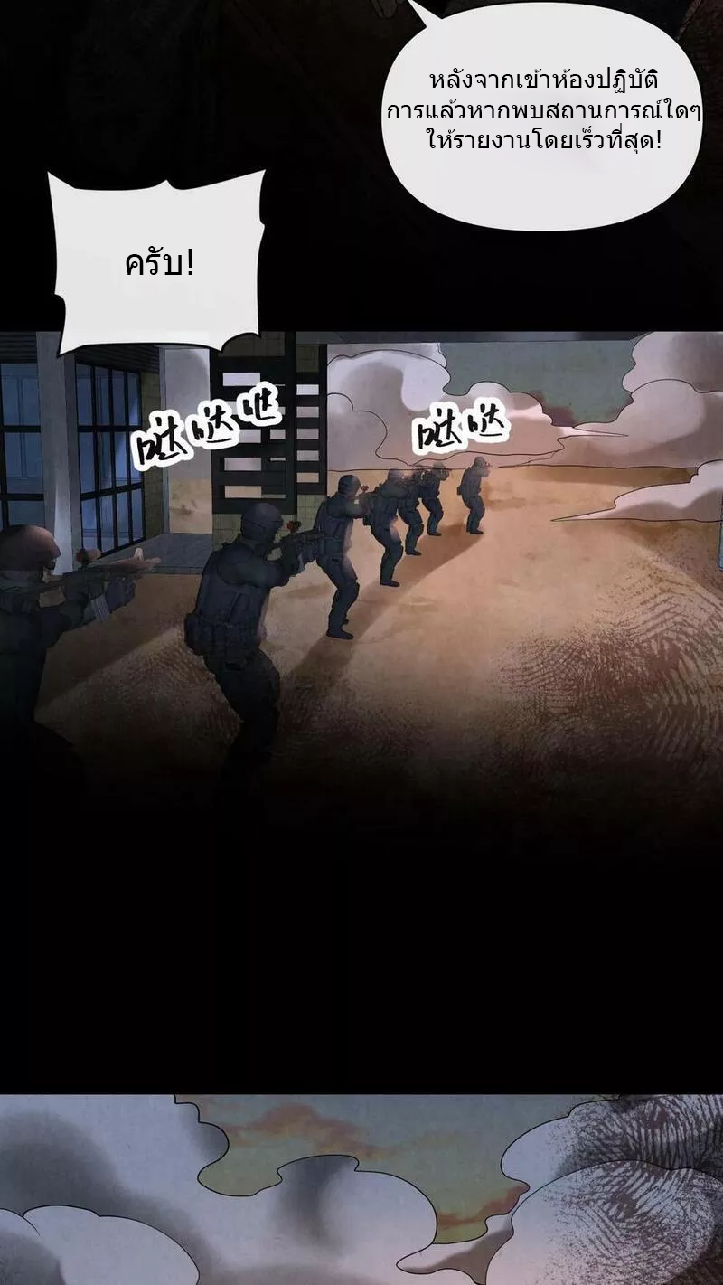 Overly Ferocious of Being Cautious ตอนที่ 58 หน้า 32