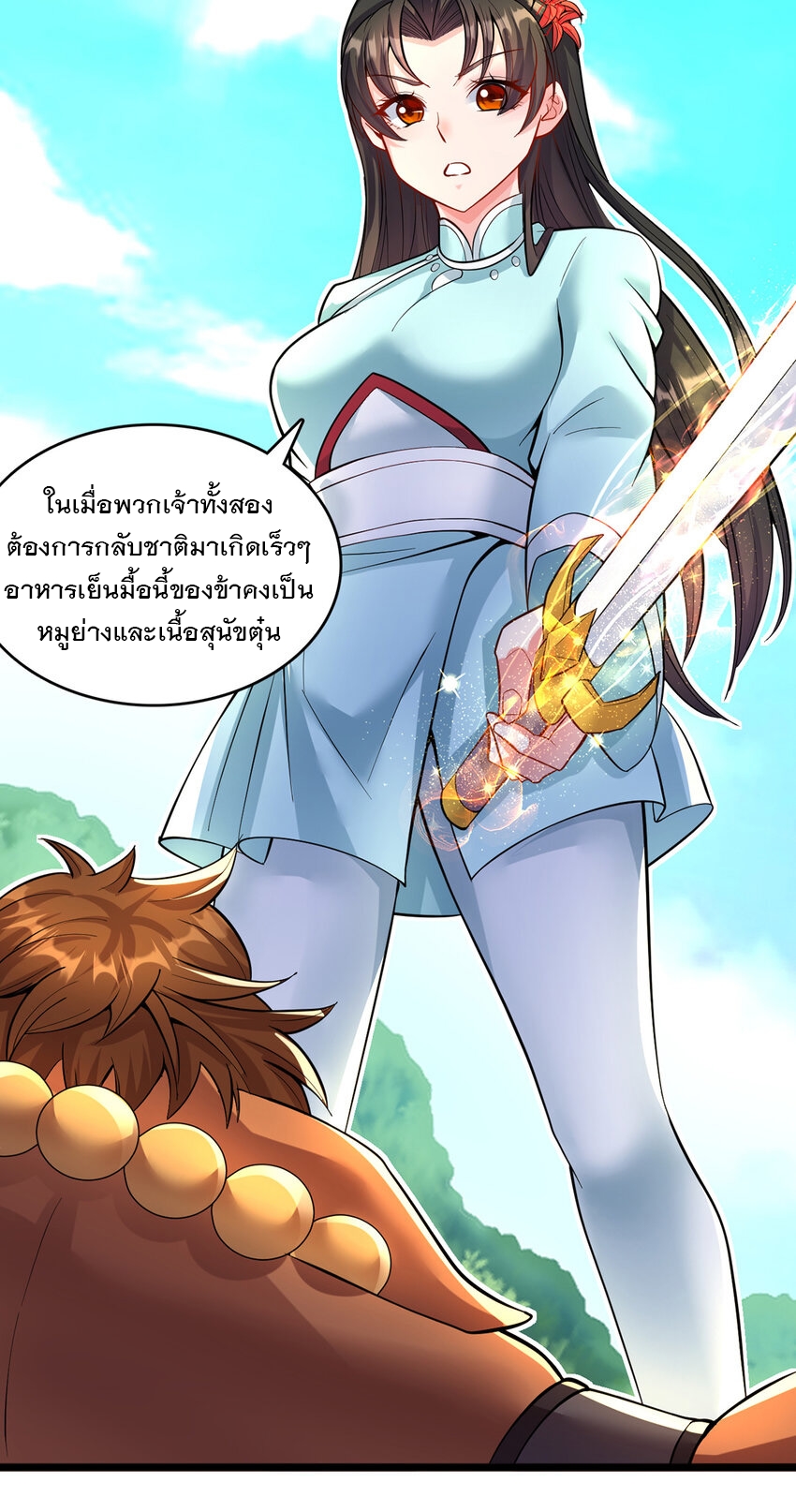 ด้วยเขตแดนกระบี่ ข้าสามารถเป็นเซียนกระบี่ได้ ตอนที่ 83 หน้า 19