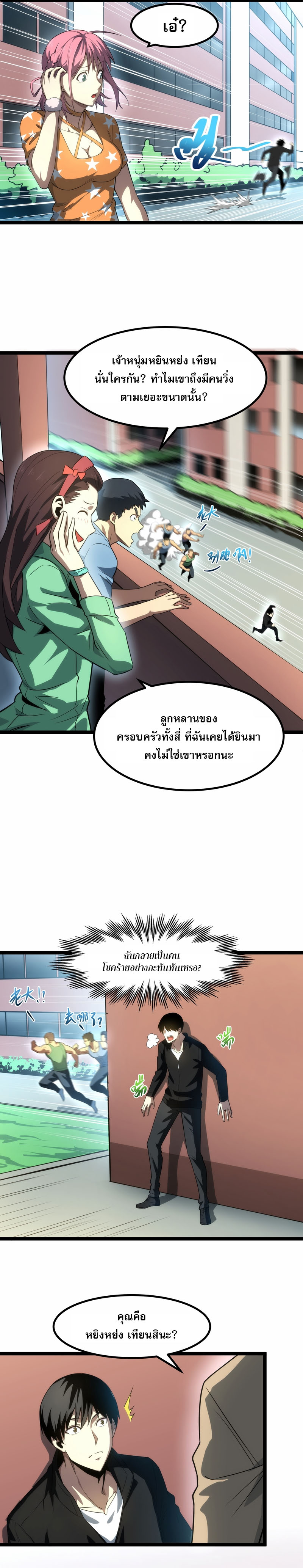 เพราะโรคโอซีดี ผมจึงกลายเป็นราชา ตอนที่ 5 หน้า 10