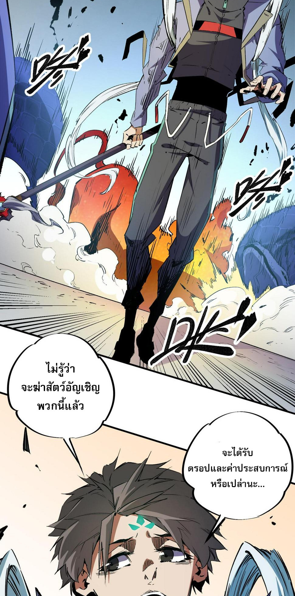 ฉันคือผู้เล่นไร้อาชีพที่สังหารเหล่าเทพ ตอนที่ 25 หน้า 25