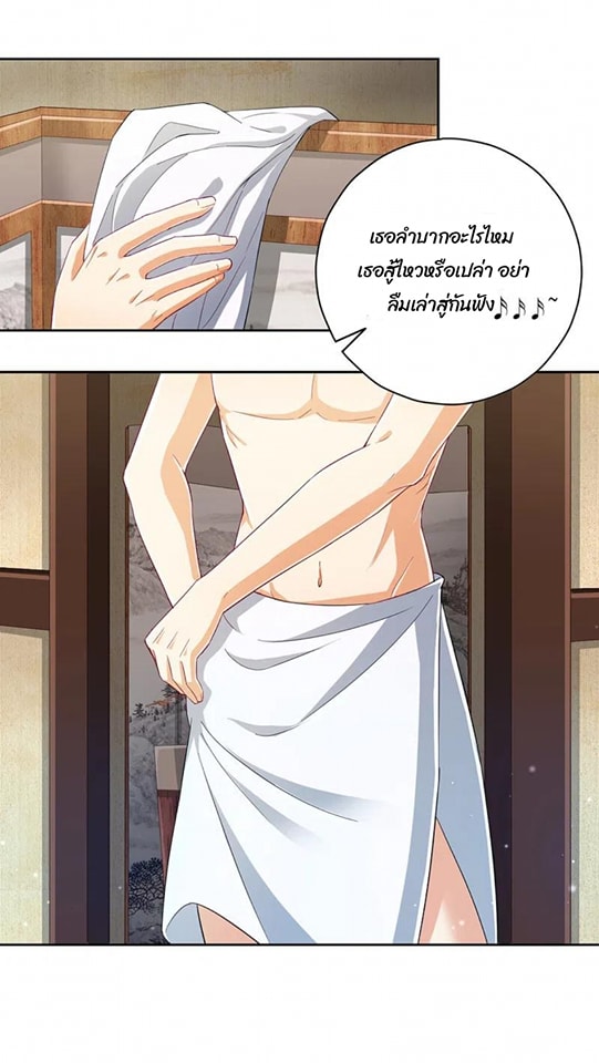 ข้ารับใช้ชั้นหนึ่ง ตอนที่ 236 หน้า 22