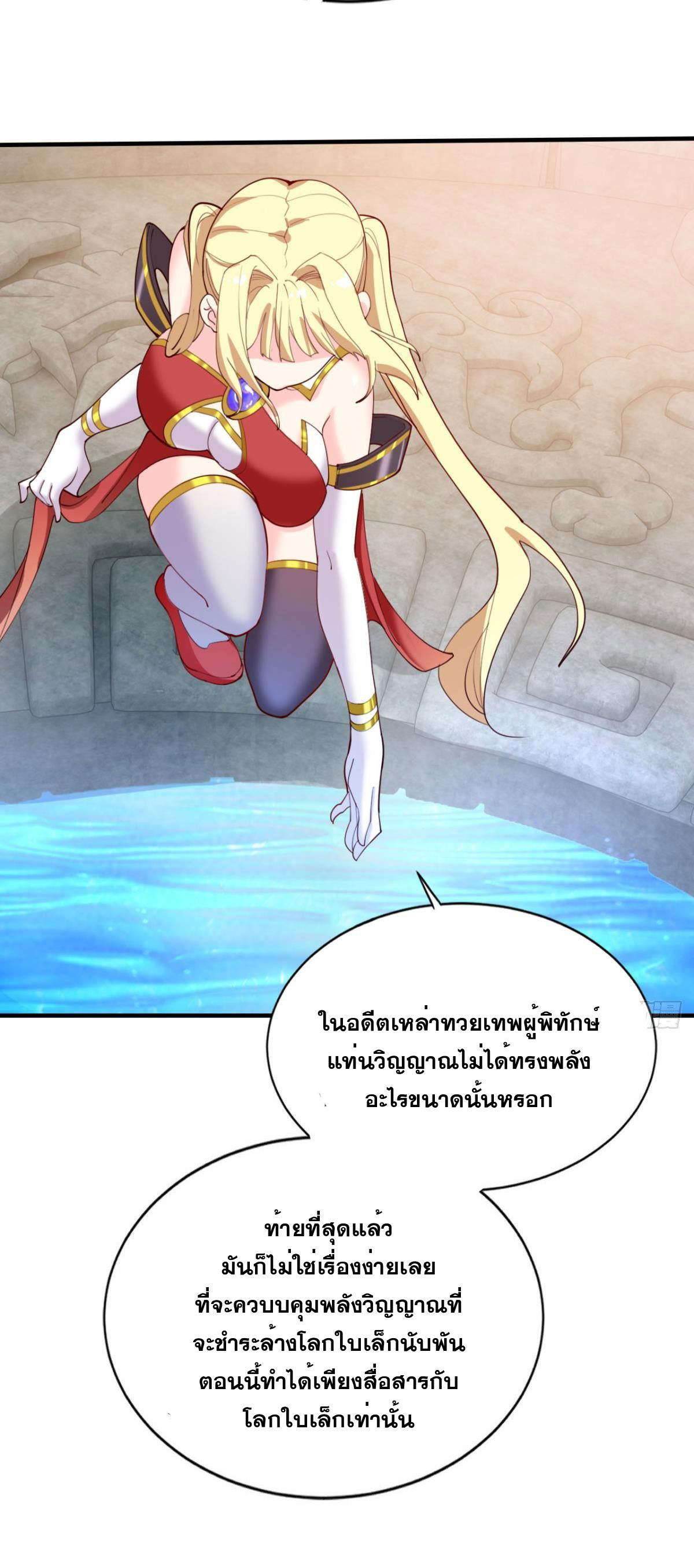 แก้วิกฤตแห่งสวรรค์ ตอนที่ 19 หน้า 26