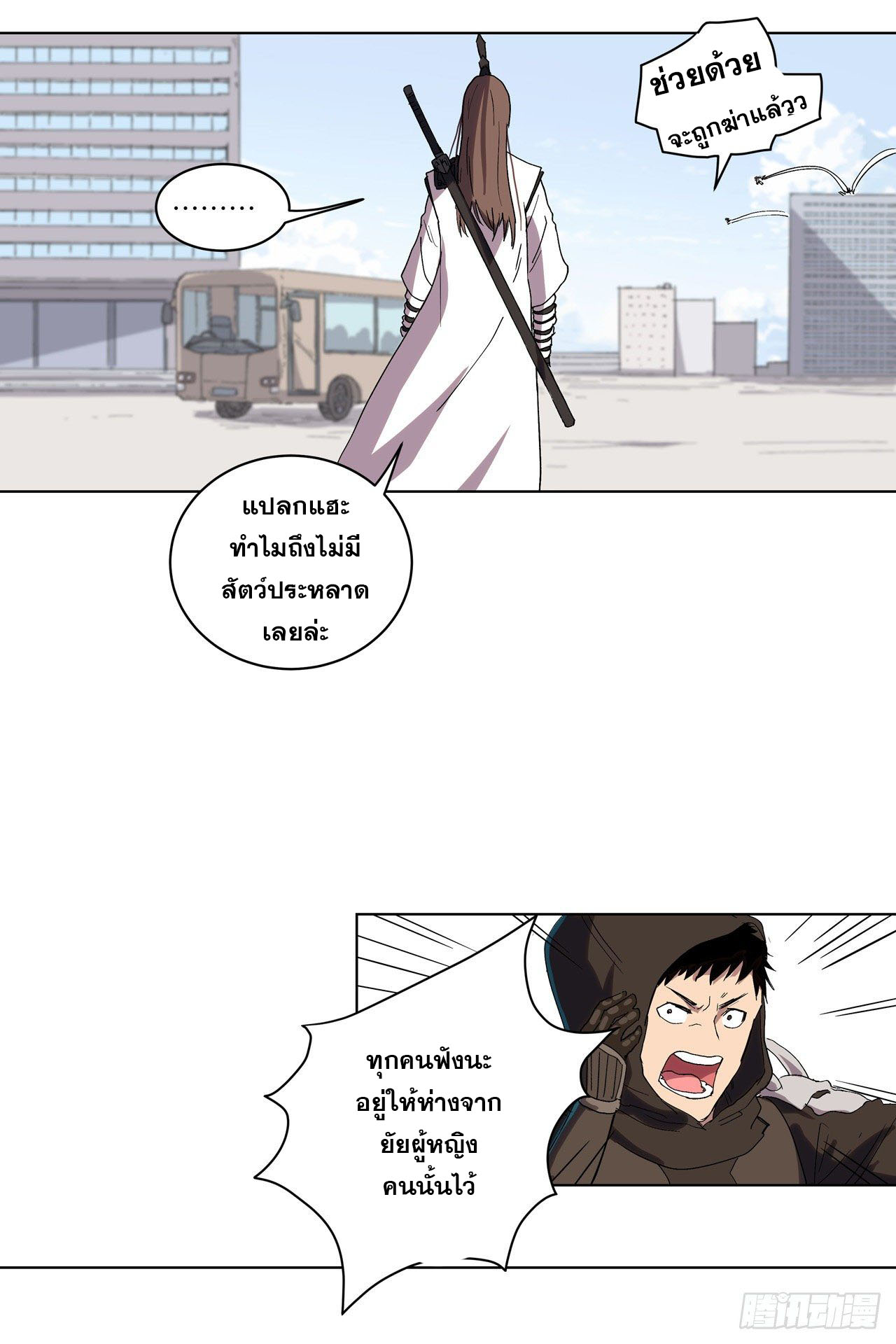 Cultivator vs Superhero (ทันจีน) ตอนที่ 61 หน้า 5