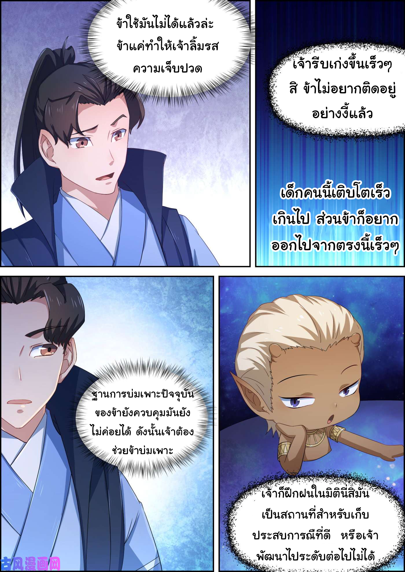 การแก้แค้นของชายผู้โดดเดี่ยว ตอนที่ 63 หน้า 12