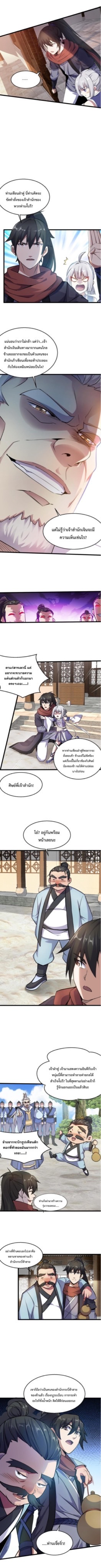 ปลูกฝังความเป็นอมตะด้วยจั่วการ์ด ตอนที่ 36 หน้า 4