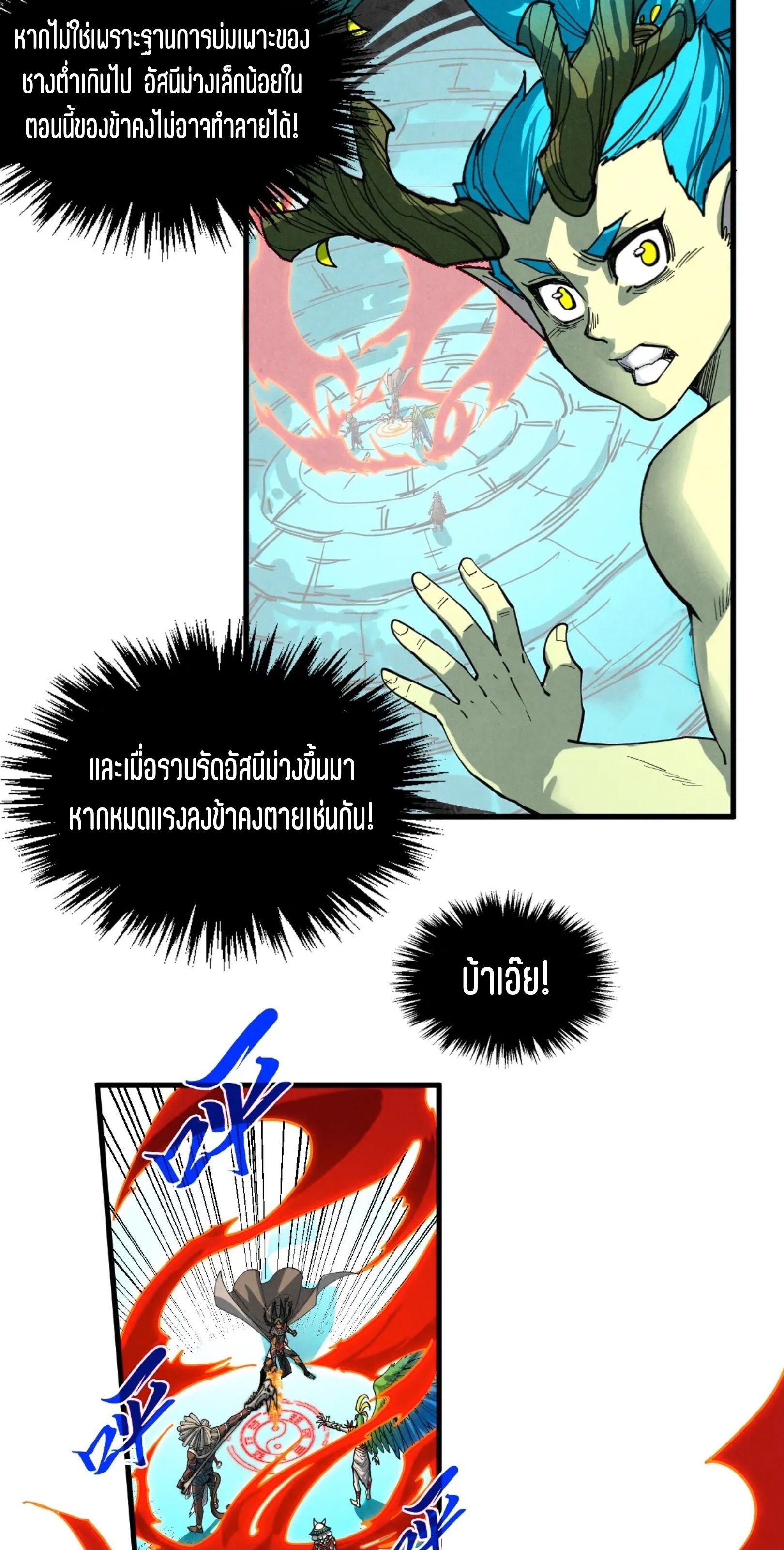 มหาเทพนิรันดร์กาล ตอนที่ 286 หน้า 8