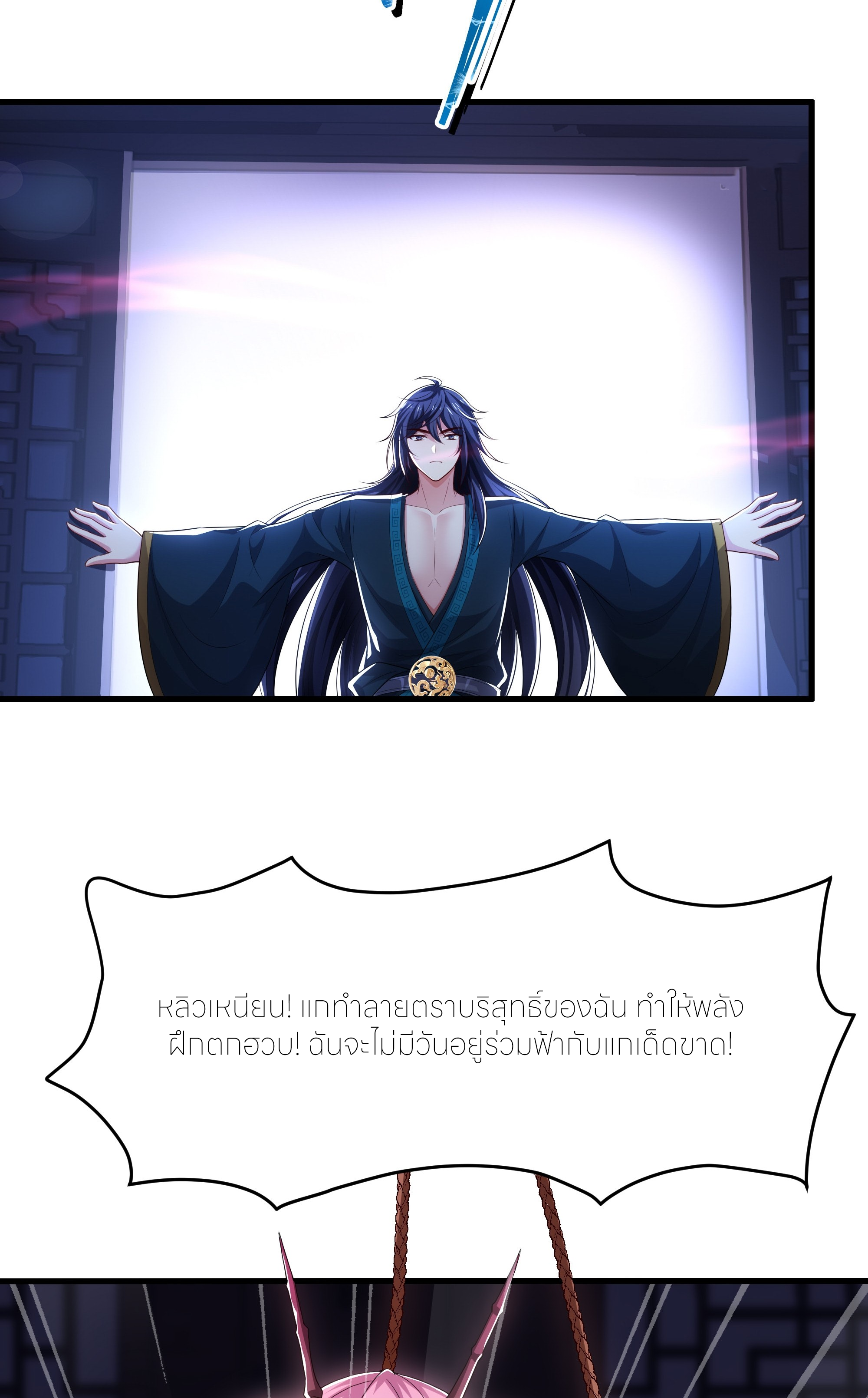 ตายในเกม เกิดใหม่ในร่างราชาปีศาจ ตอนที่ 60 หน้า 36