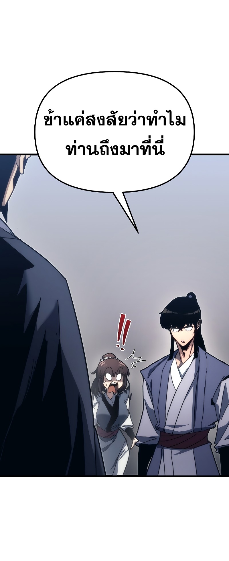 ตำนานการจุติใหม่ของเทพมาร ตอนที่ 11 หน้า 12
