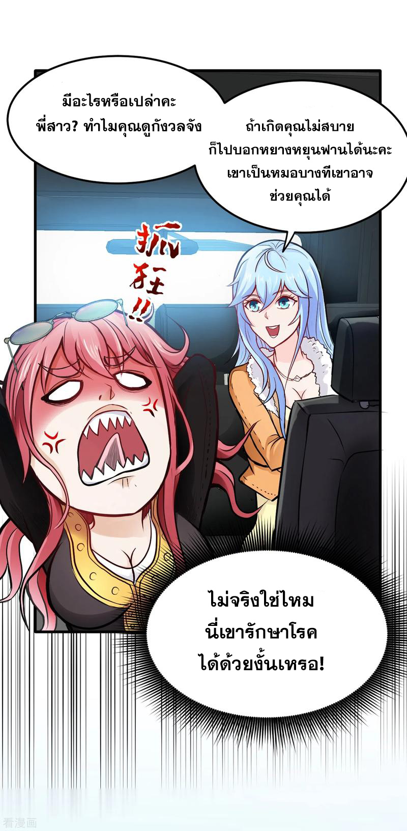 สุดยอดหมอเกรียน แห่งนคร ตอนที่ 118 หน้า 21