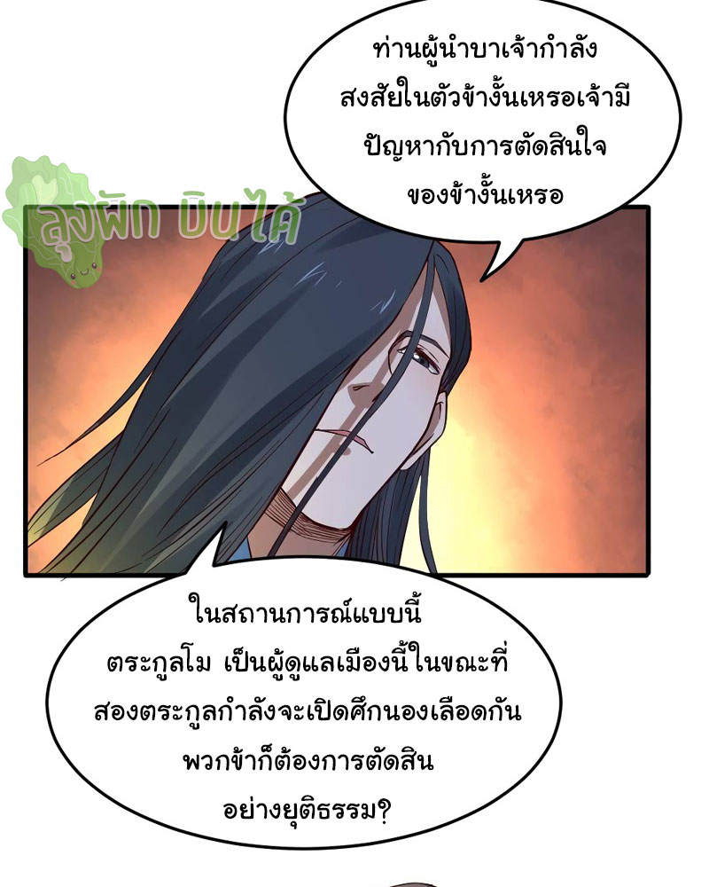 ETERNAL EMPEROR ตอนที่ 19 หน้า 21