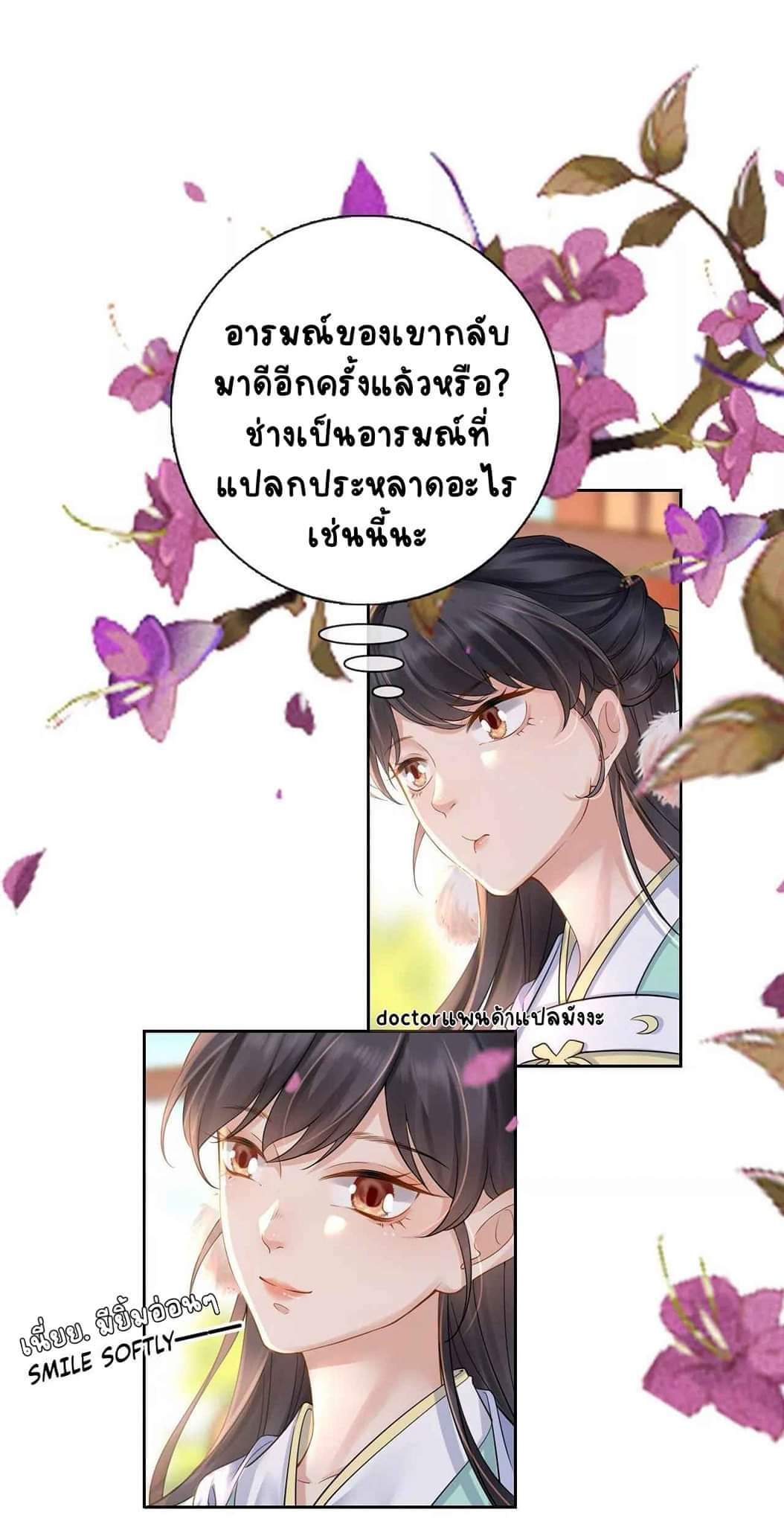 Unparalleled Under The​ Heaven​ ตอนที่ 4 หน้า 17