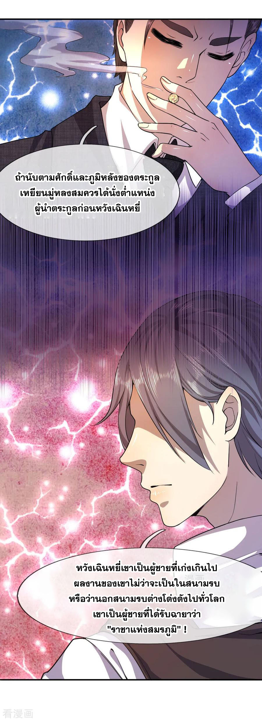 มหาเทพเซียนหมอ ตอนที่ 80 หน้า 6