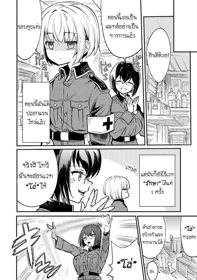 บันทึกสงครามของคุณหมอสนาม TS ตอนที่ 1 หน้า 25