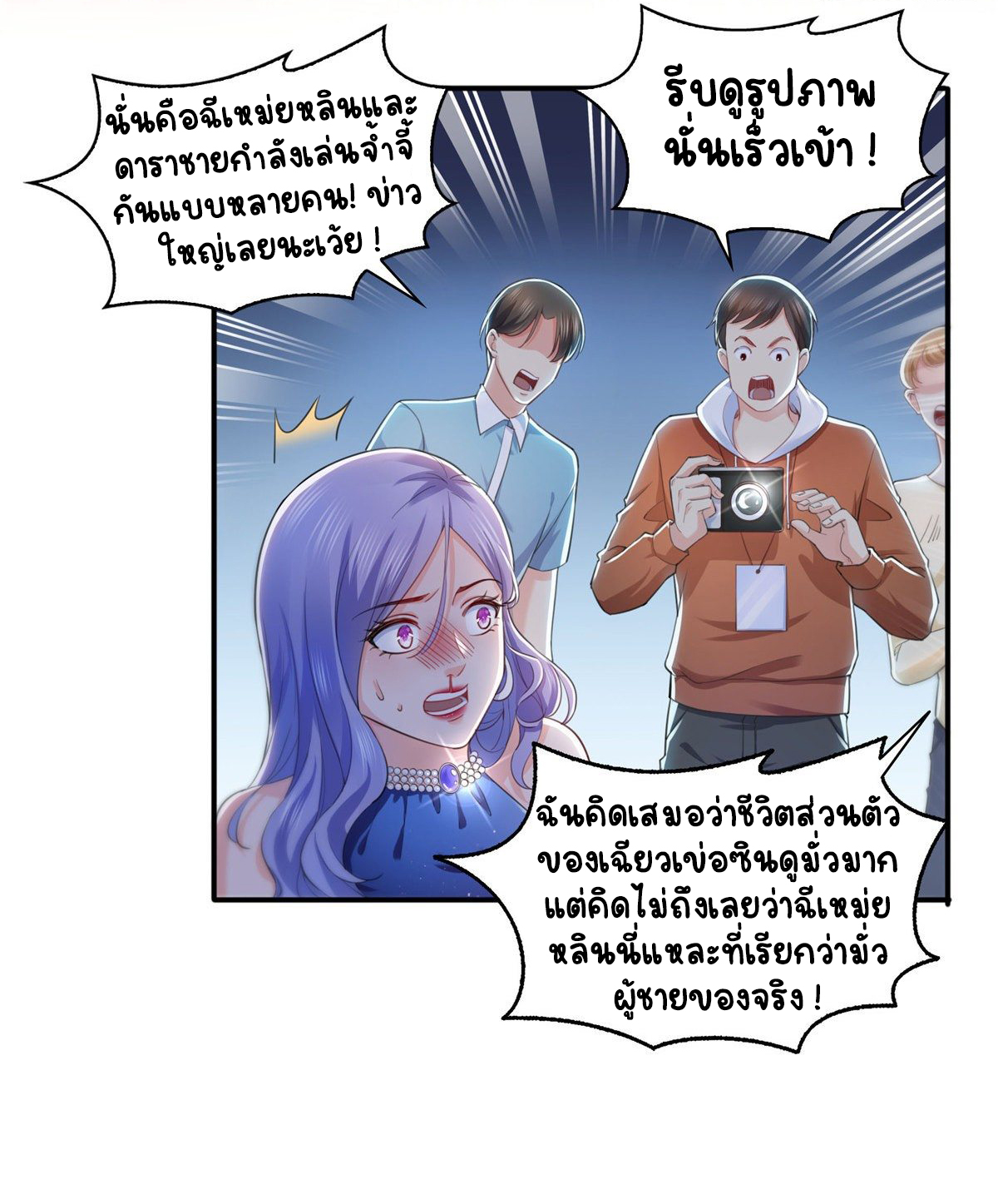 (ชนจีน)Perfect Secret Love The Bad New Wife Is a Little Sweet ตอนที่ 136 หน้า 23