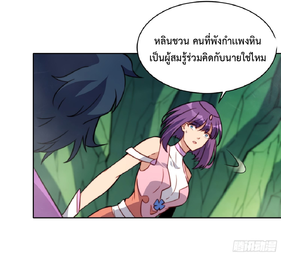 The People On Earth Are Too Ferocious ตอนที่ 180 หน้า 31
