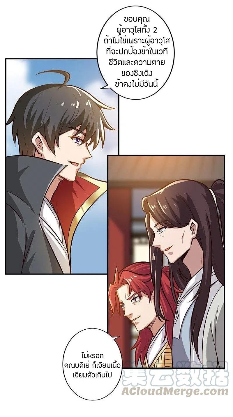 One Sword Reigns Supreme ตอนที่ 155 หน้า 23