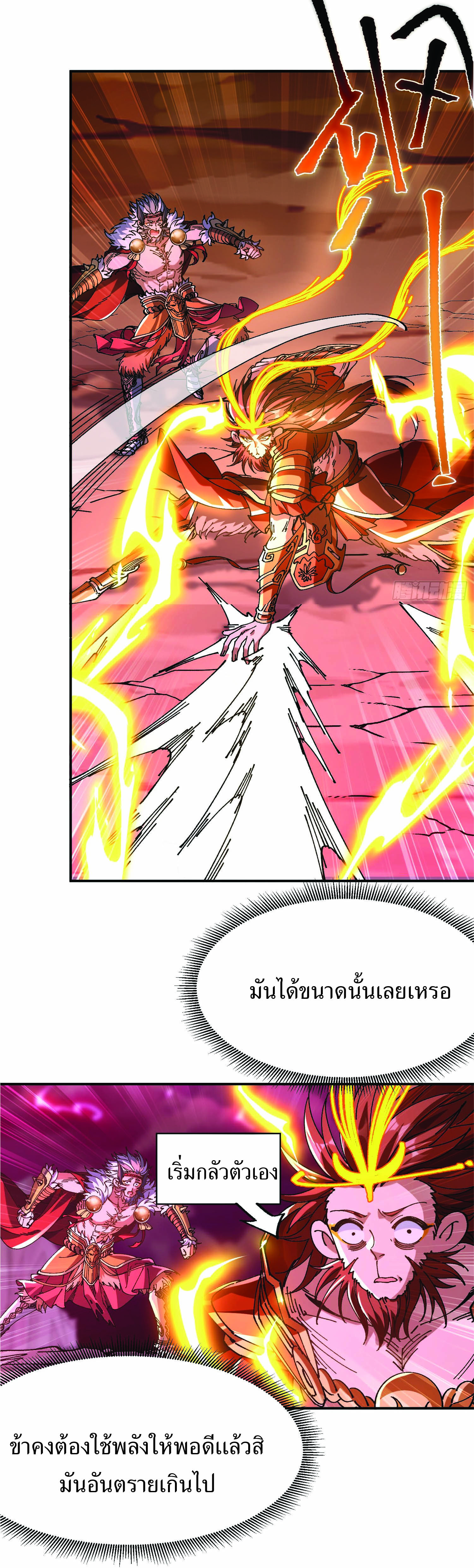 ฉันอยู่ในโลกฝนตน เเต่ต้องพึ่งพาลูกศิษย์เพื่อความอยู่รอด ตอนที่ 4 หน้า 43