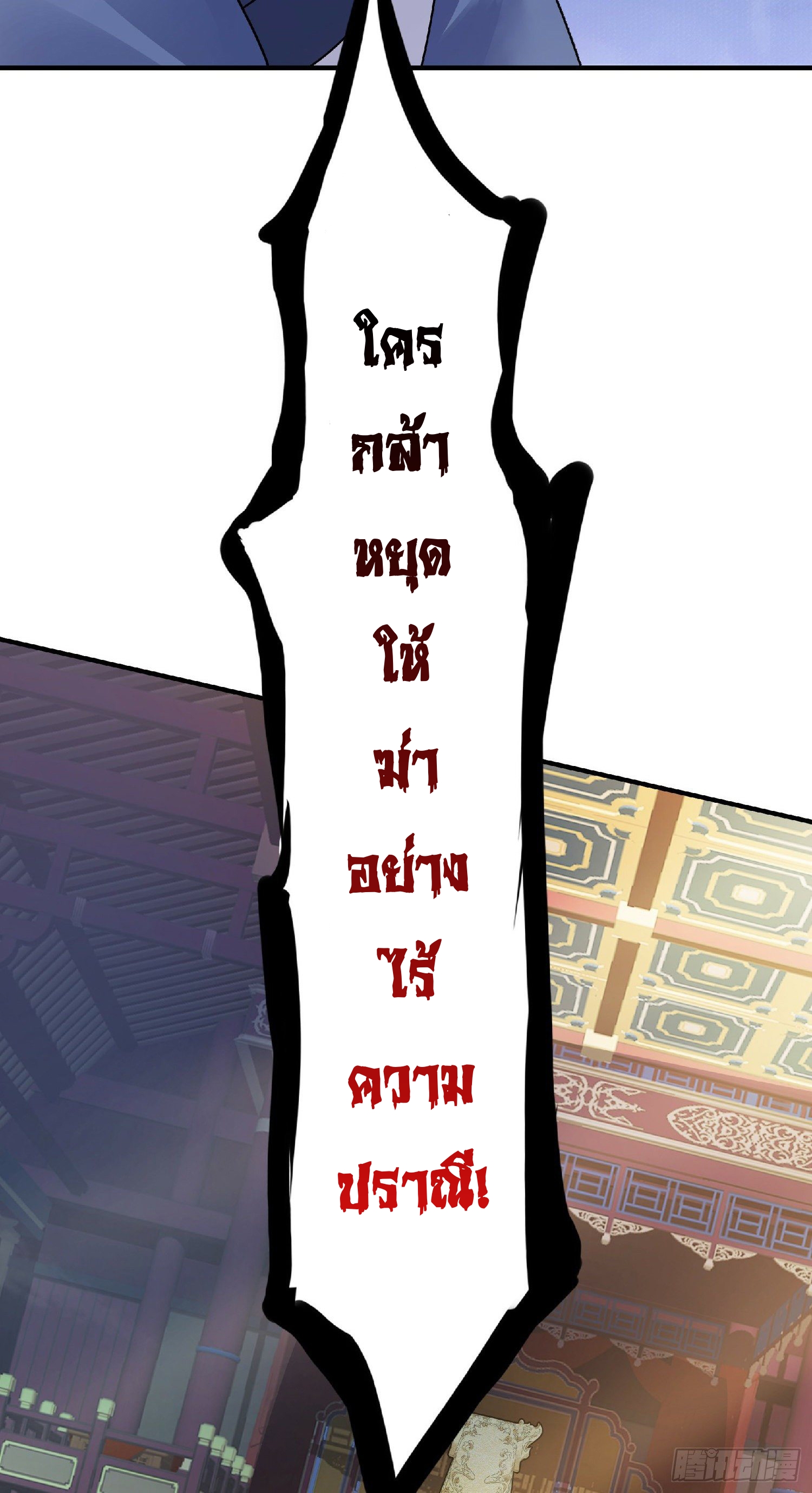 เทพเซียนหมื่นวิถี ตอนที่ 1 หน้า 14