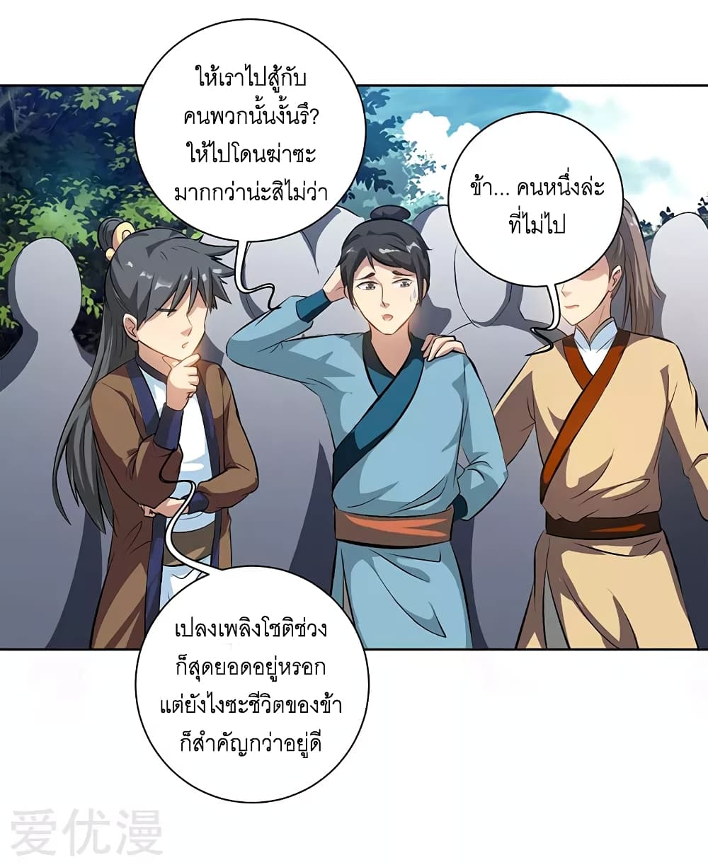 One Step Toward Freedom ตอนที่ 68 หน้า 16