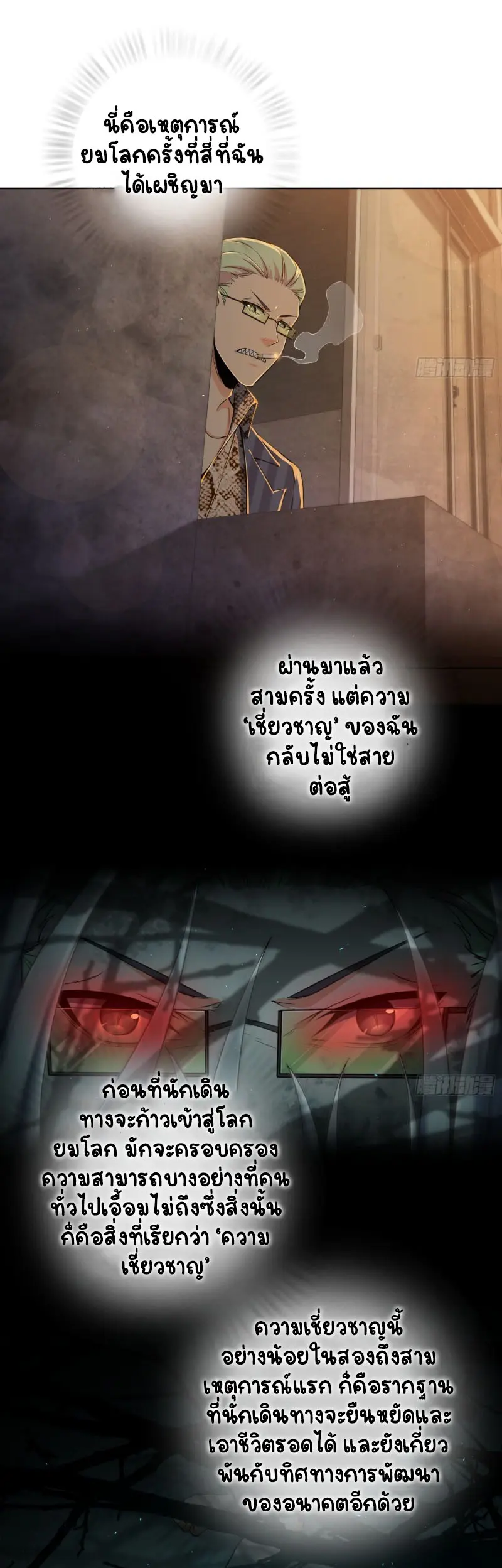 All starts with Ubume ตอนที่ 28 หน้า 5