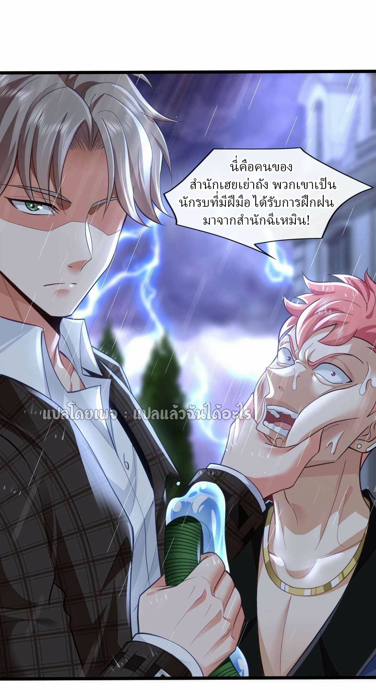 สุดยอดลูกเขยฟ้าประทาน ตอนที่ 47 หน้า 10
