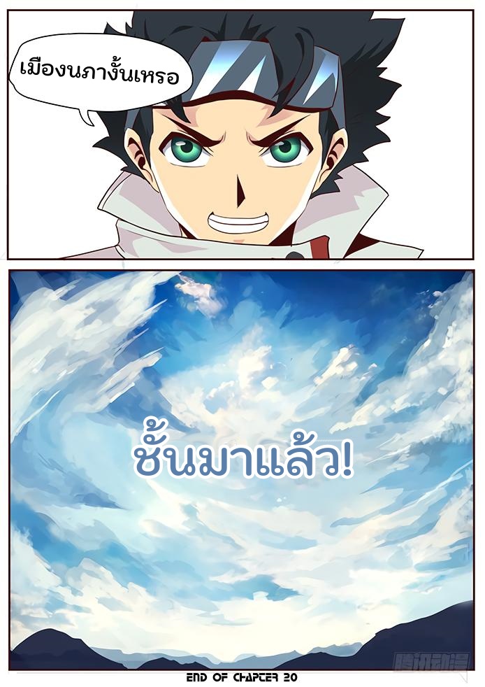 เกิดใหม่เป็นสายพันธุ์ต่างดาว ตอนที่ 20 หน้า 11