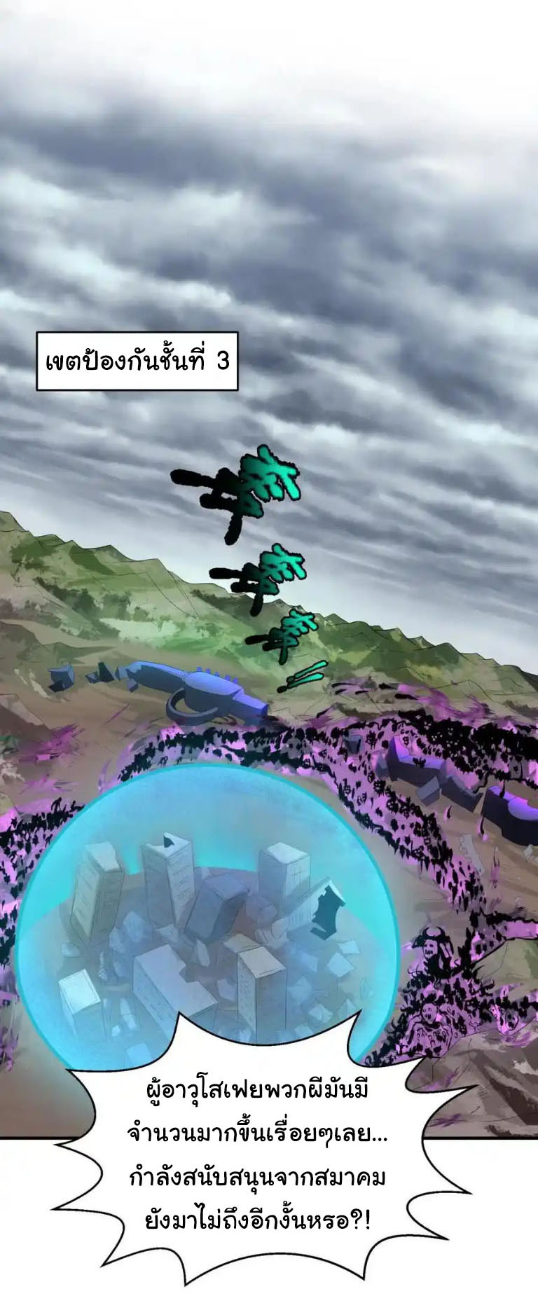 Junior Brother Demon Sovereign is too devoted ตอนที่ 125 หน้า 31